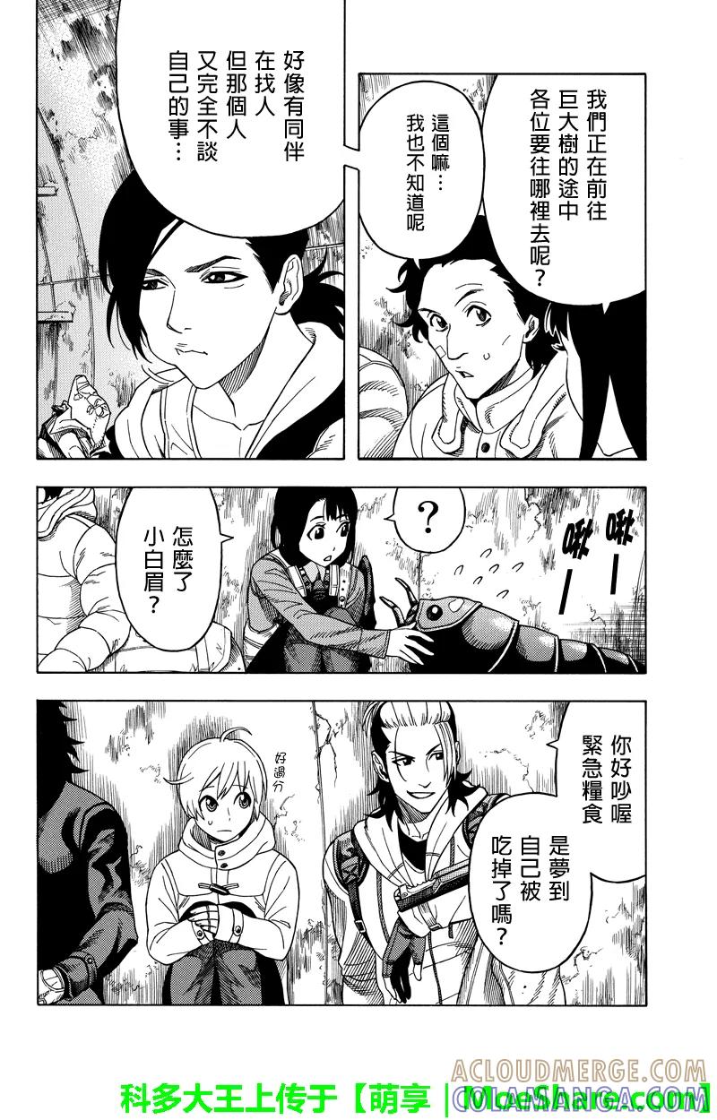 《GREEN WORLD》第73话 第4页