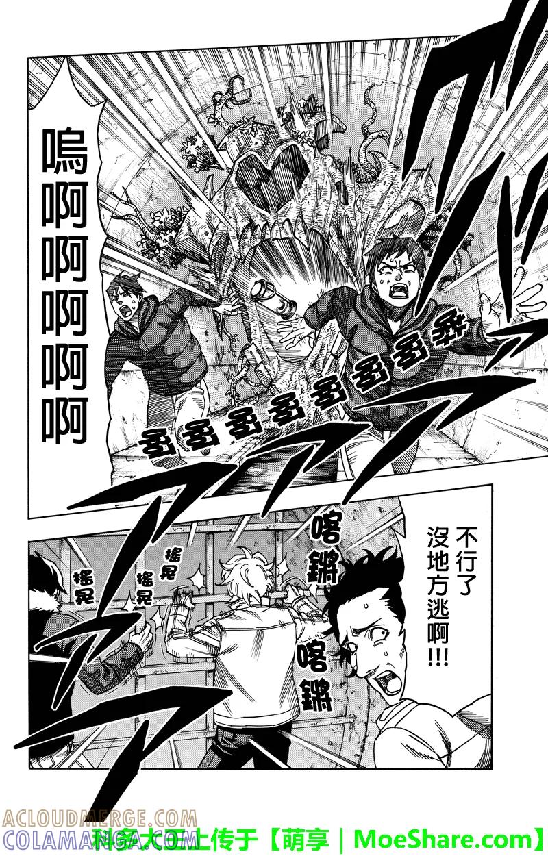 《GREEN WORLD》第73话 第8页