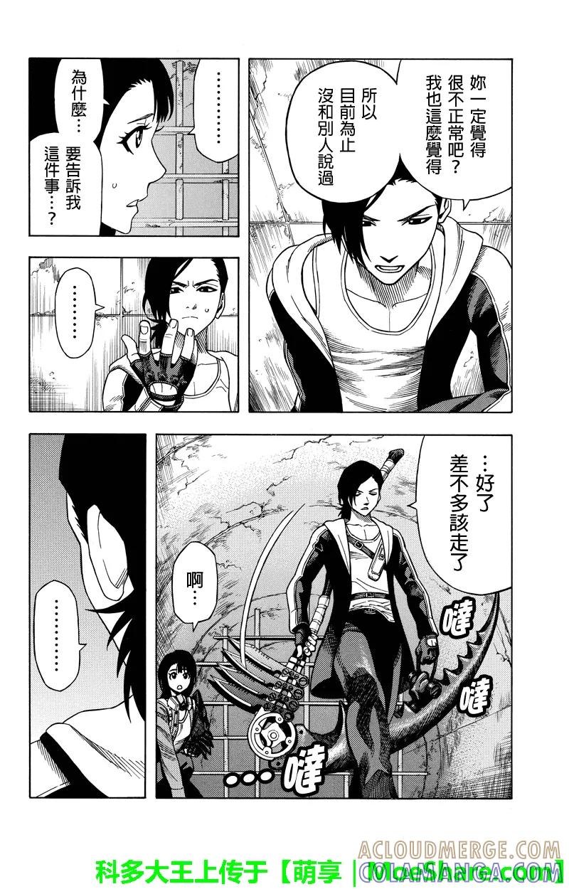 《GREEN WORLD》第74话 第8页