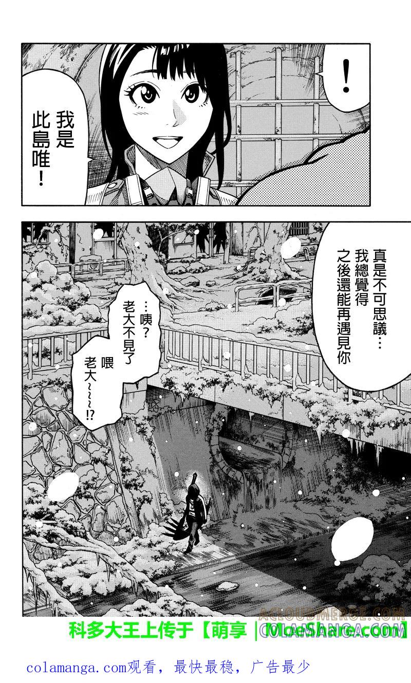 《GREEN WORLD》第74话 第10页