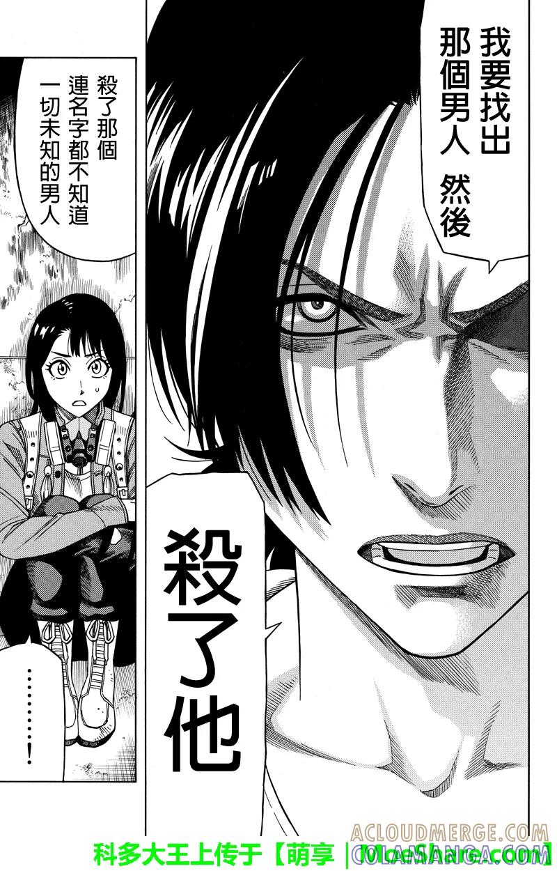 《GREEN WORLD》第74话 第7页