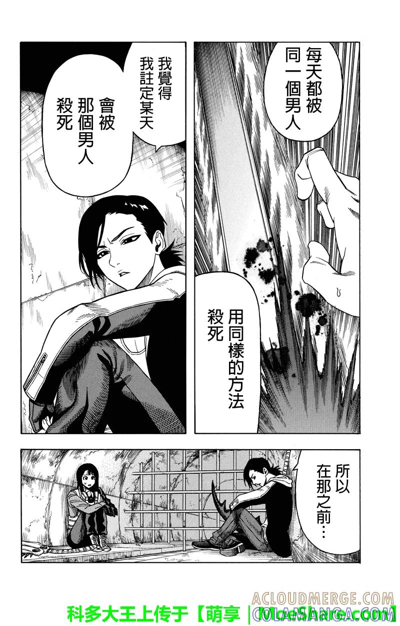 《GREEN WORLD》第74话 第6页