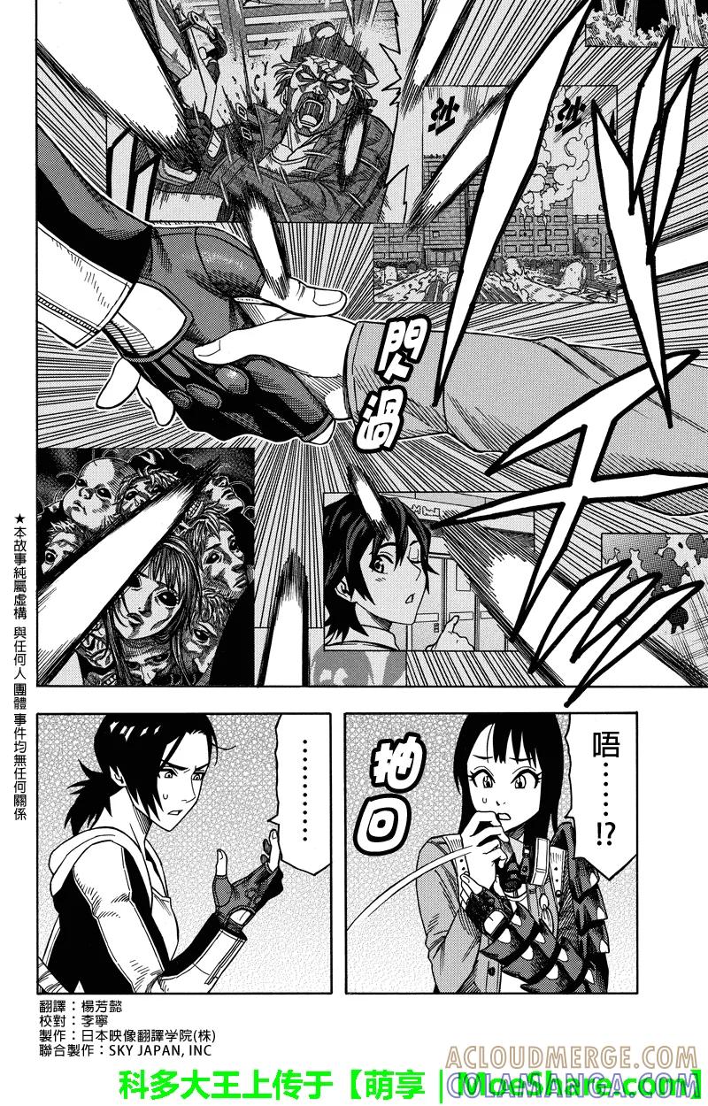 《GREEN WORLD》第74话 第2页