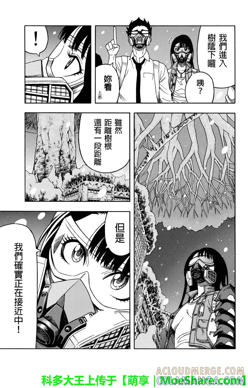 《GREEN WORLD》第75话 第7页