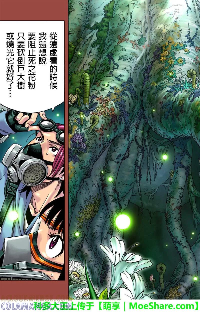 《GREEN WORLD》第75话 第11页