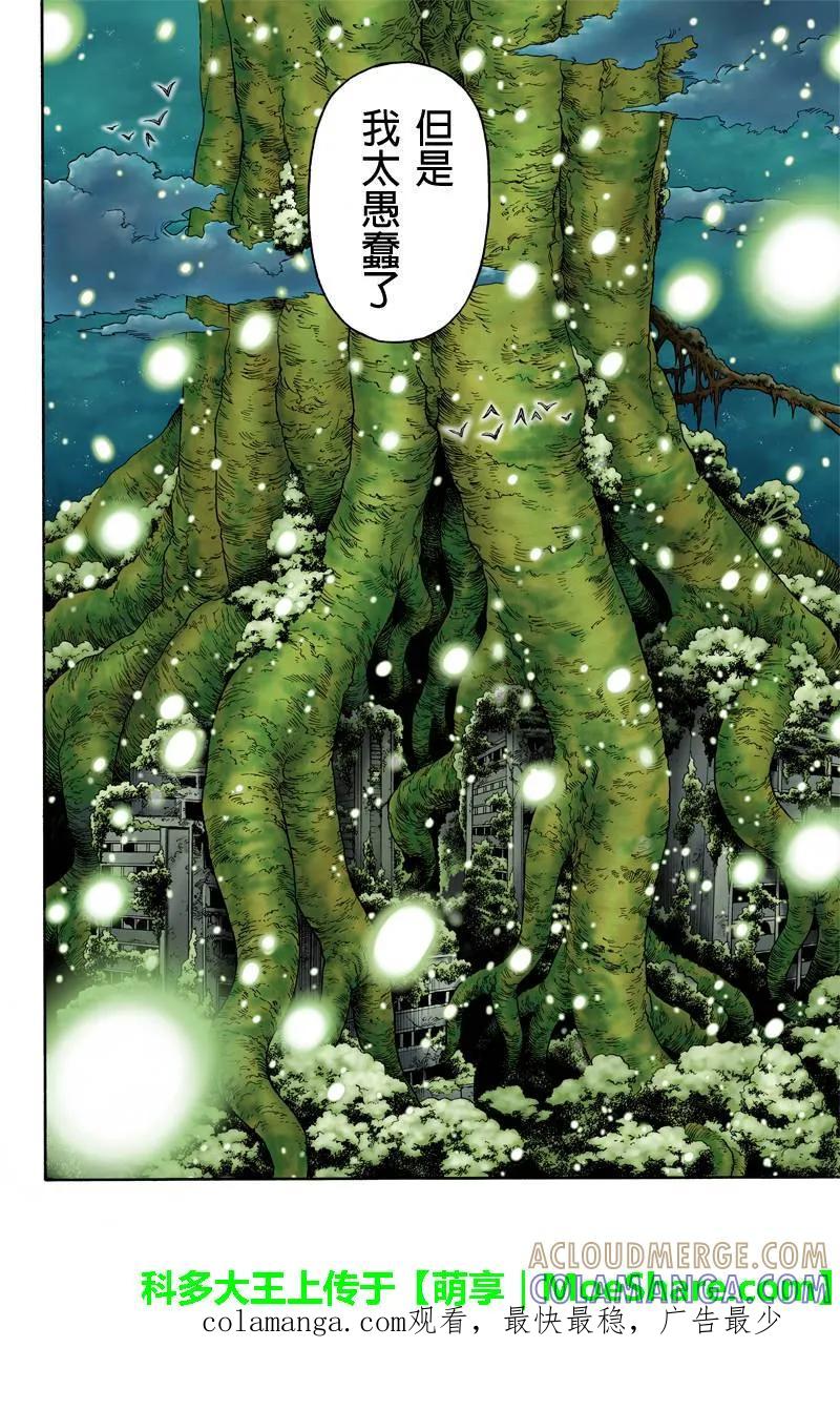 《GREEN WORLD》第75话 第12页