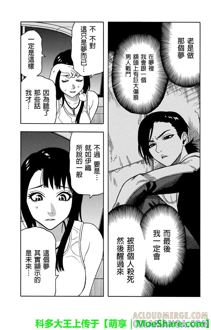 《GREEN WORLD》第75话 第5页