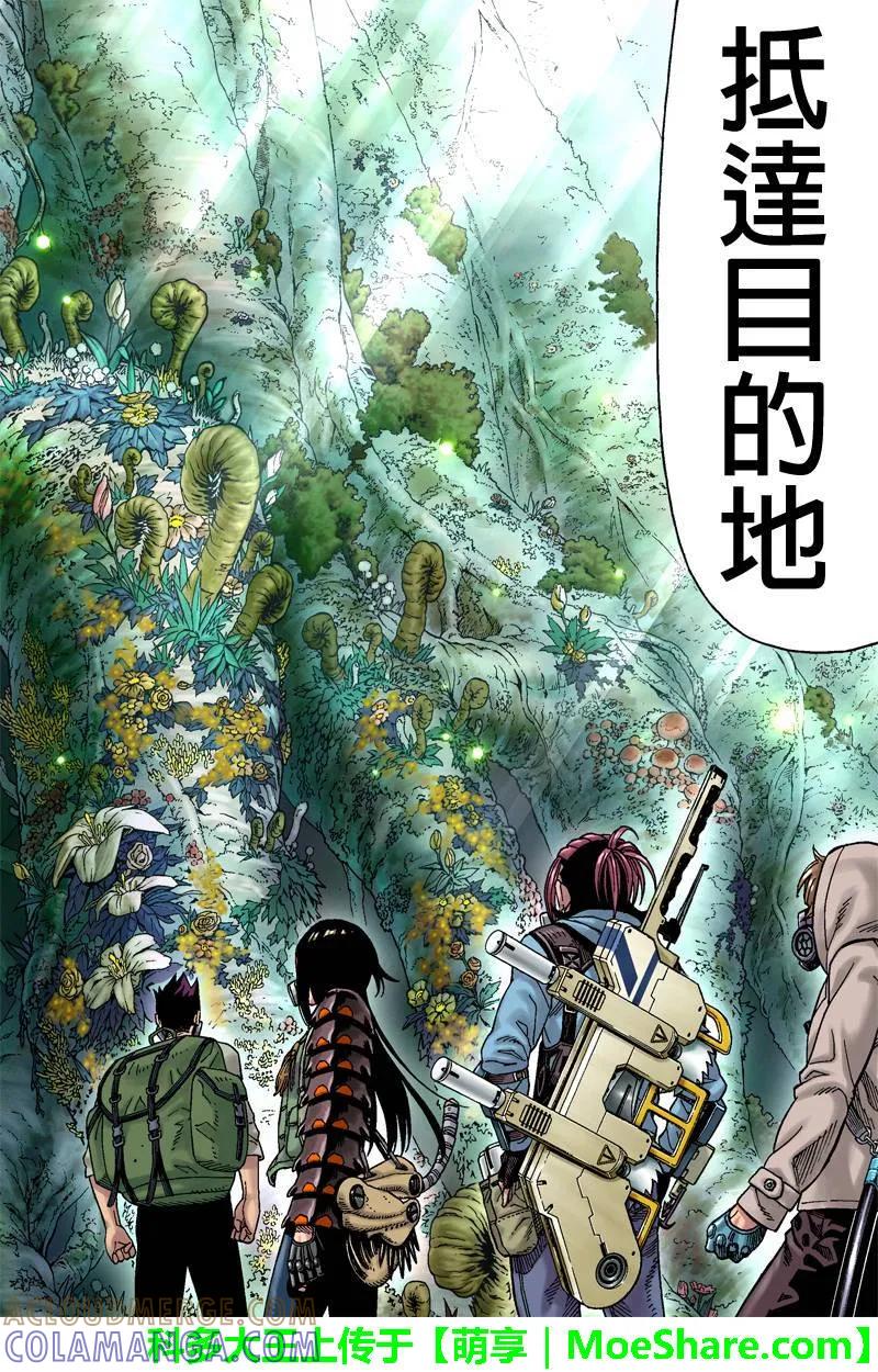 《GREEN WORLD》第75话 第10页