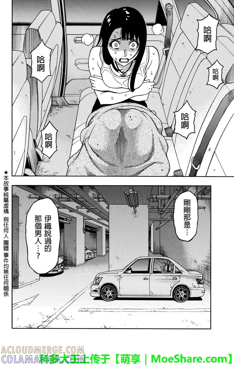 《GREEN WORLD》第75话 第4页