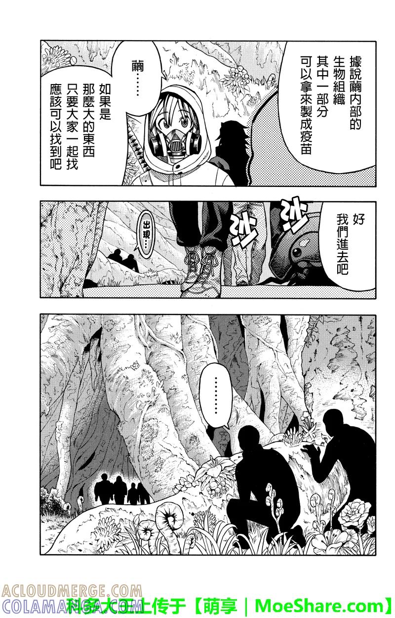 《GREEN WORLD》第76话 第7页