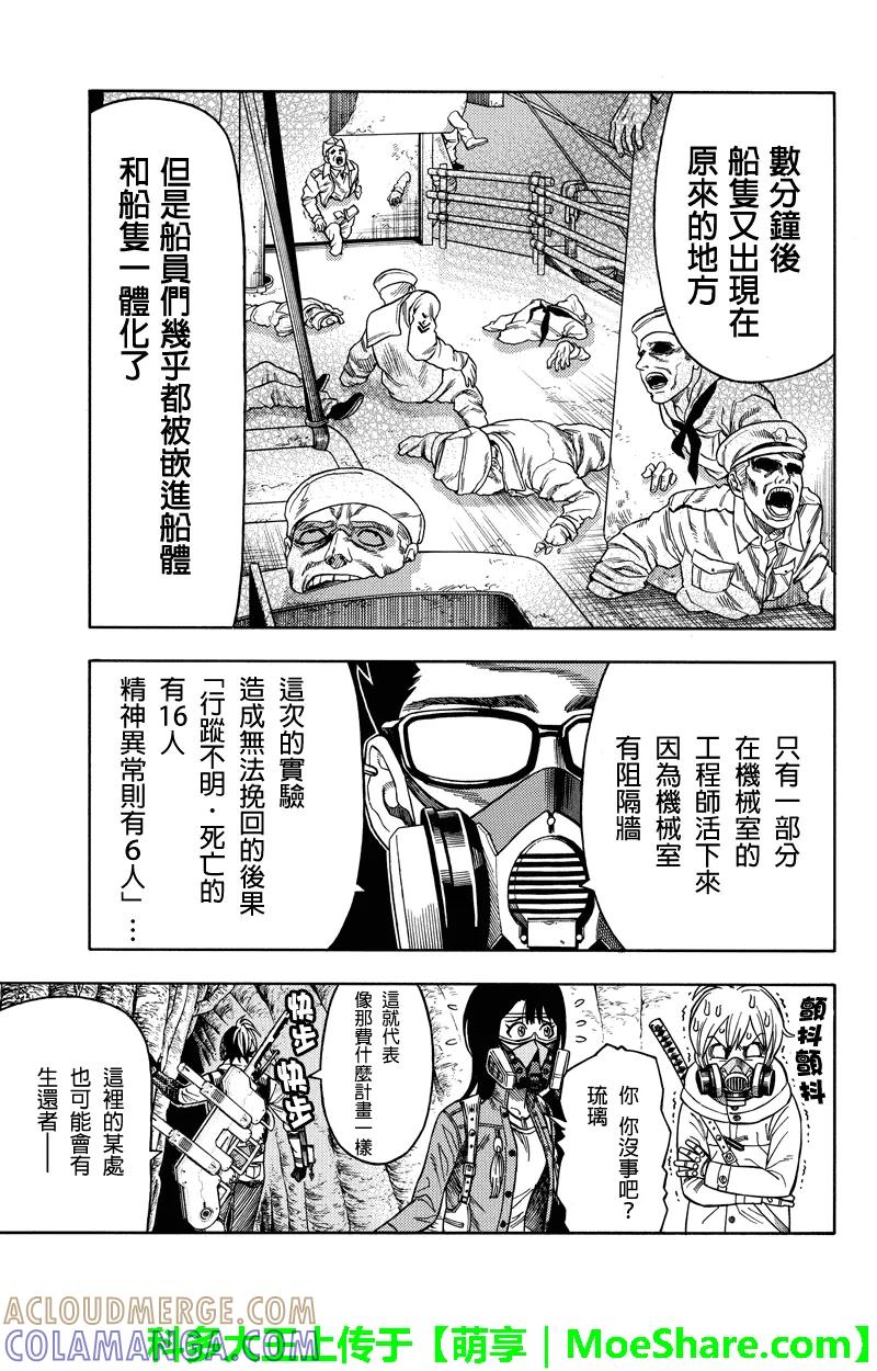 《GREEN WORLD》第76话 第13页