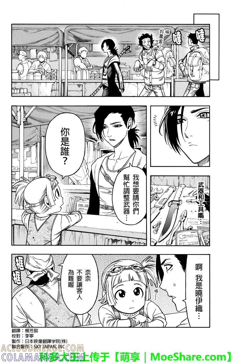 《GREEN WORLD》第76话 第2页
