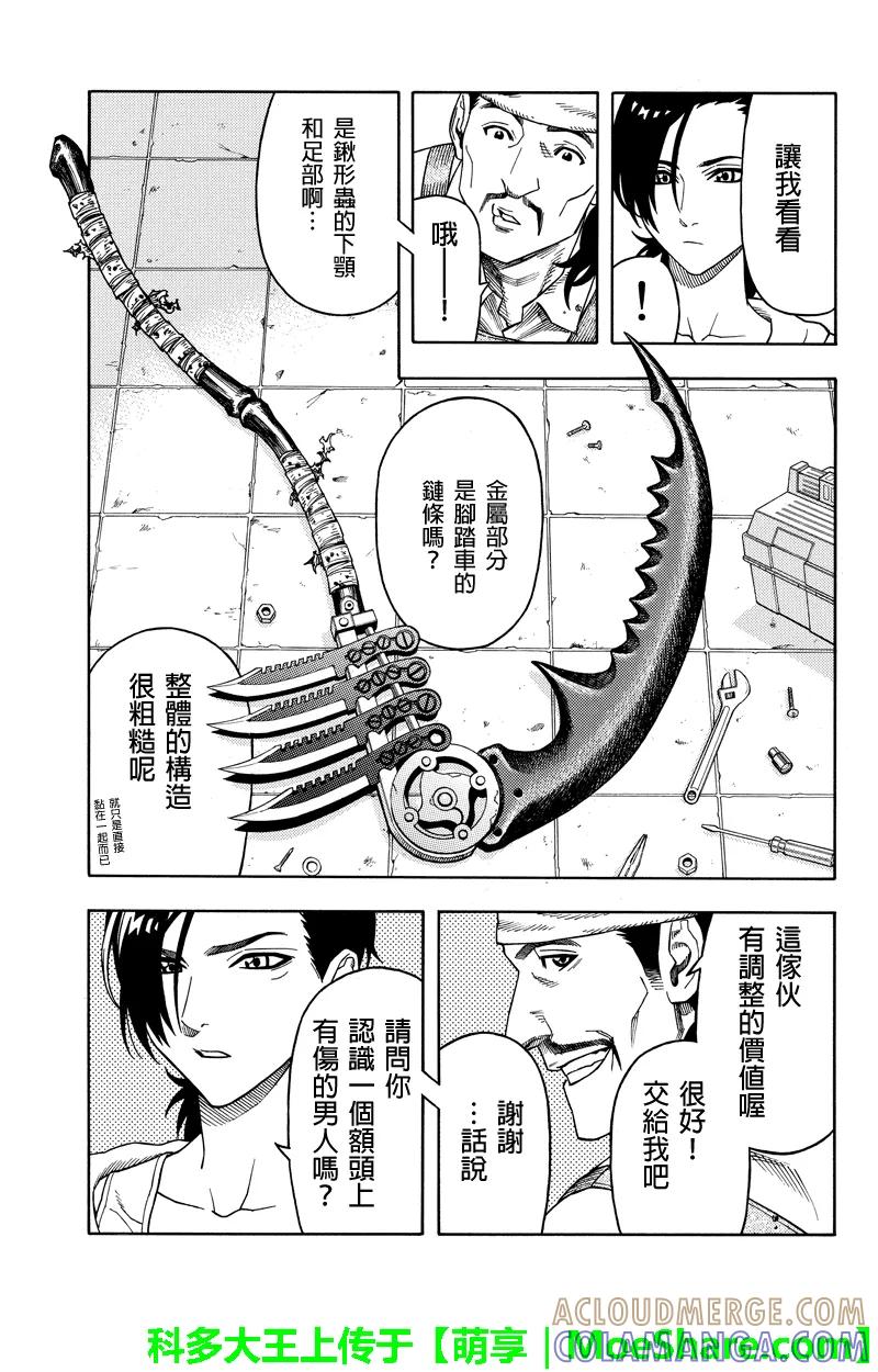《GREEN WORLD》第76话 第3页