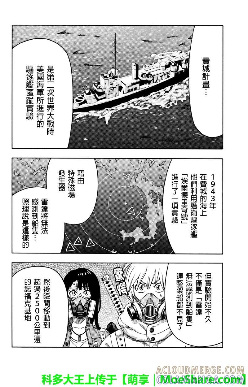 《GREEN WORLD》第76话 第12页