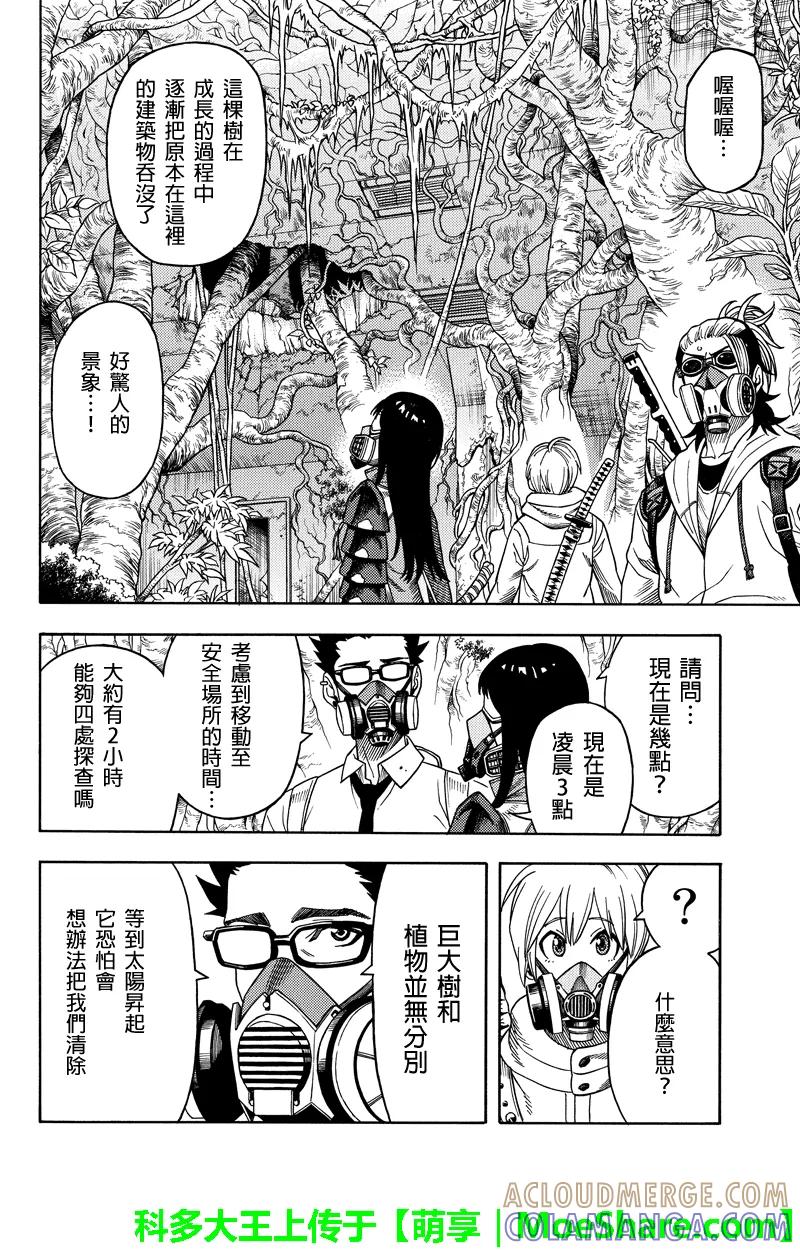 《GREEN WORLD》第76话 第8页