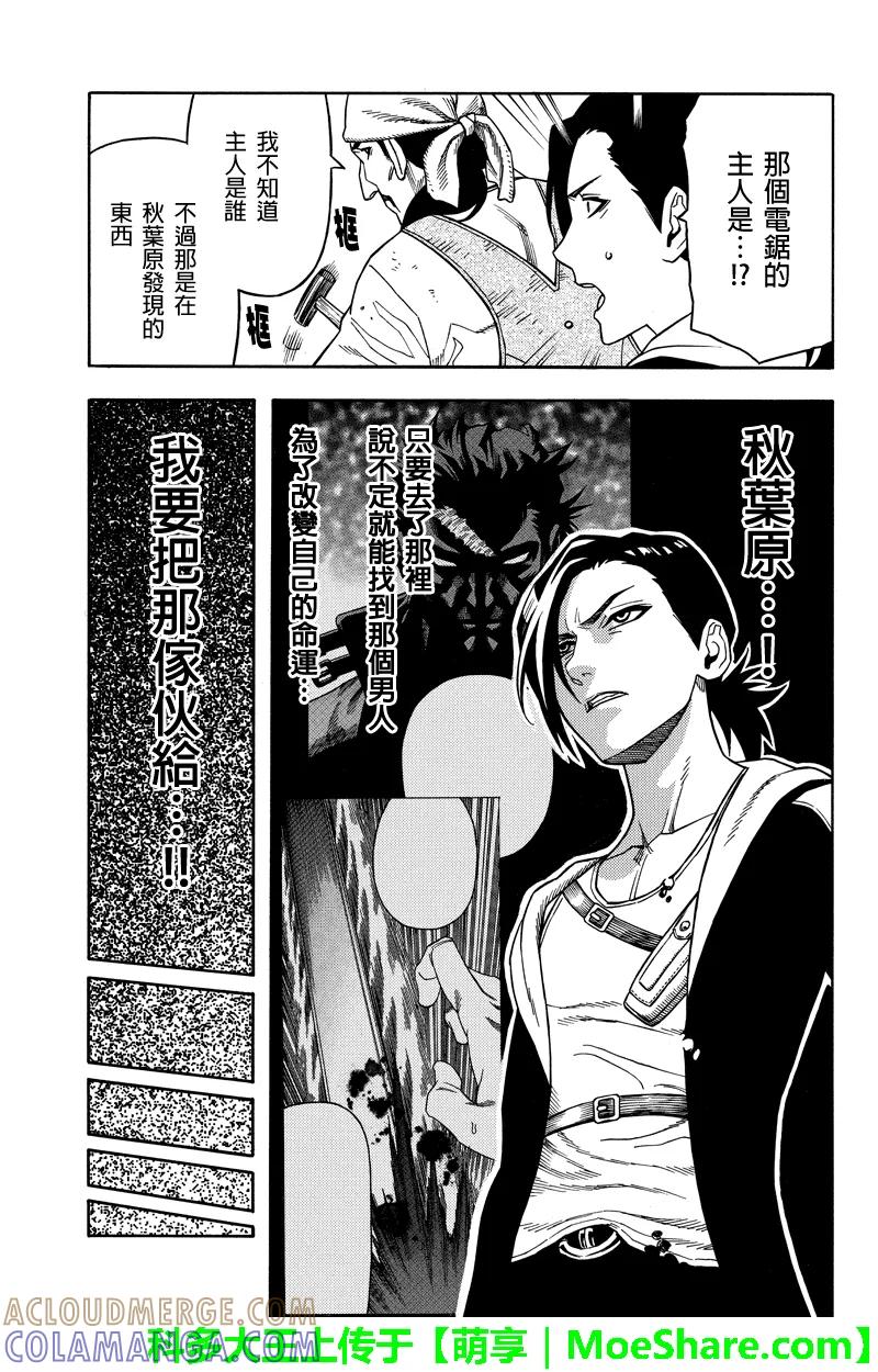 《GREEN WORLD》第76话 第5页