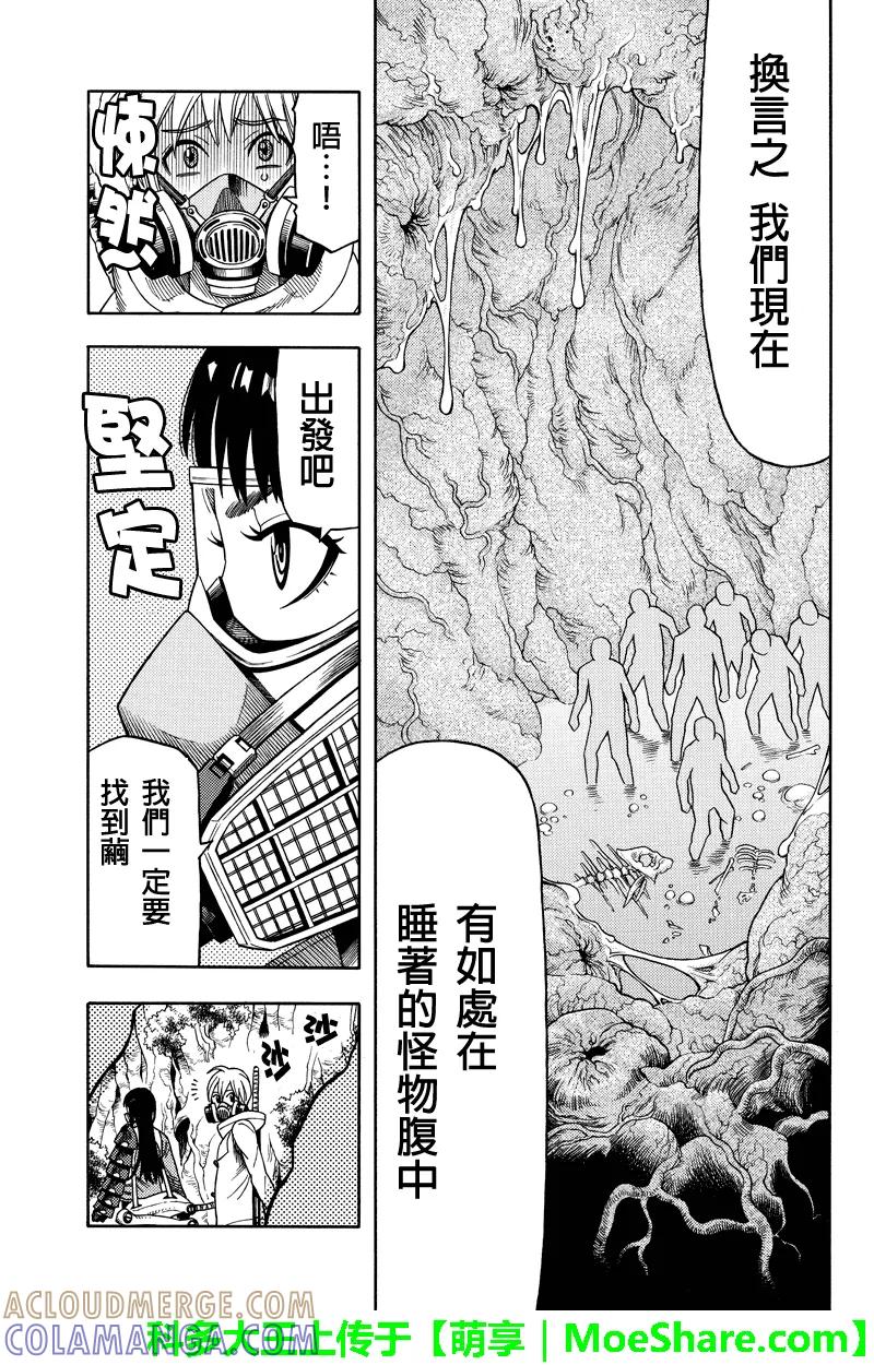 《GREEN WORLD》第76话 第9页