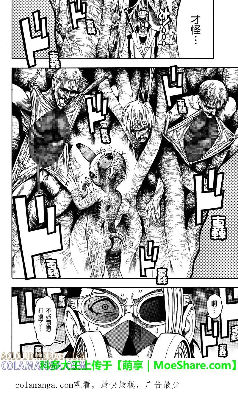 《GREEN WORLD》第76话 第14页