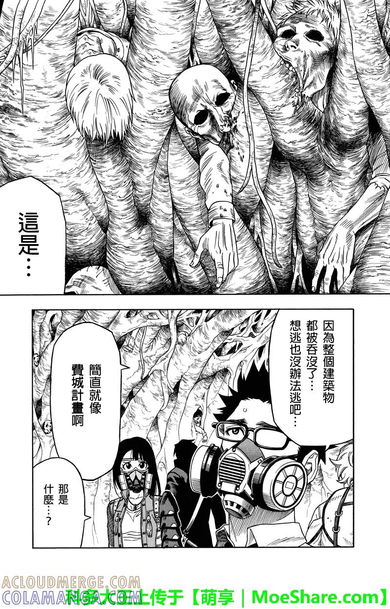 《GREEN WORLD》第76话 第11页