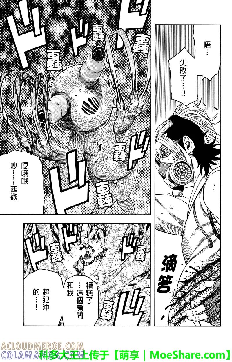 《GREEN WORLD》第77话 第3页