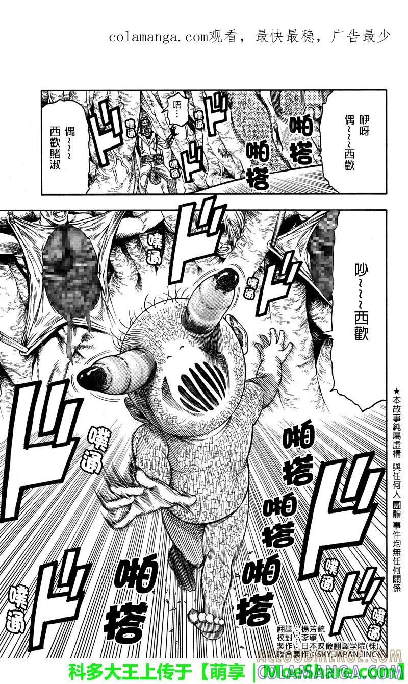 《GREEN WORLD》第77话 第1页