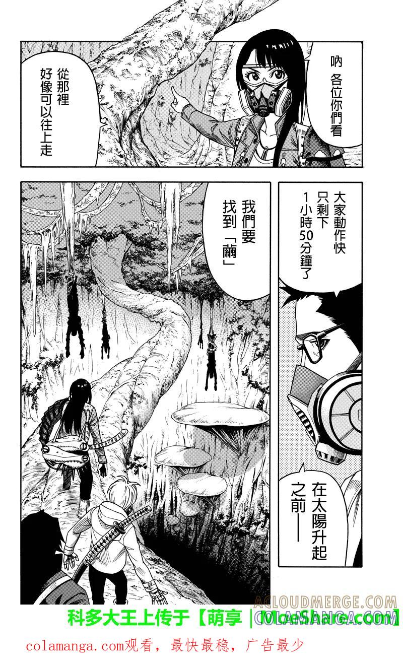 《GREEN WORLD》第77话 第10页