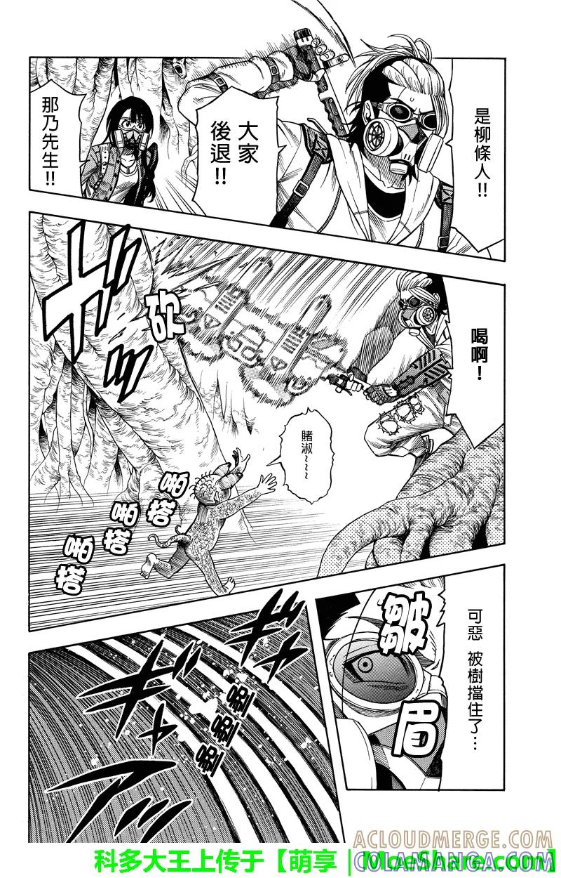 《GREEN WORLD》第77话 第2页