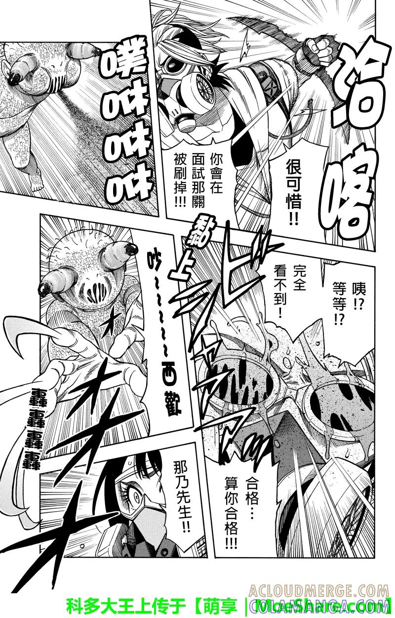 《GREEN WORLD》第77话 第5页