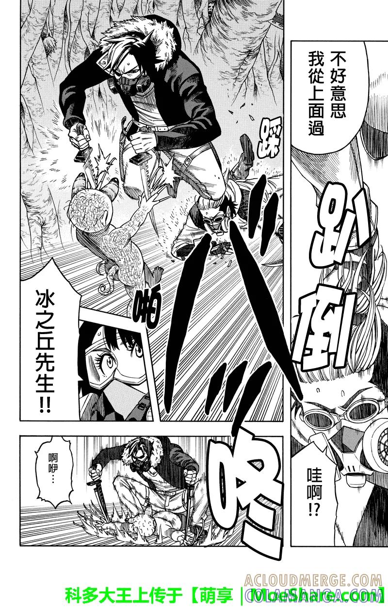 《GREEN WORLD》第77话 第6页