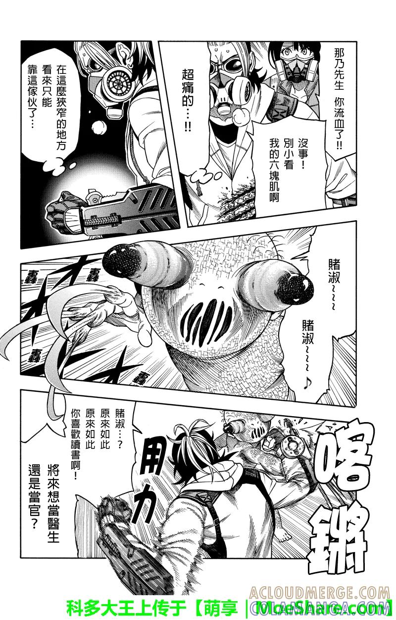 《GREEN WORLD》第77话 第4页