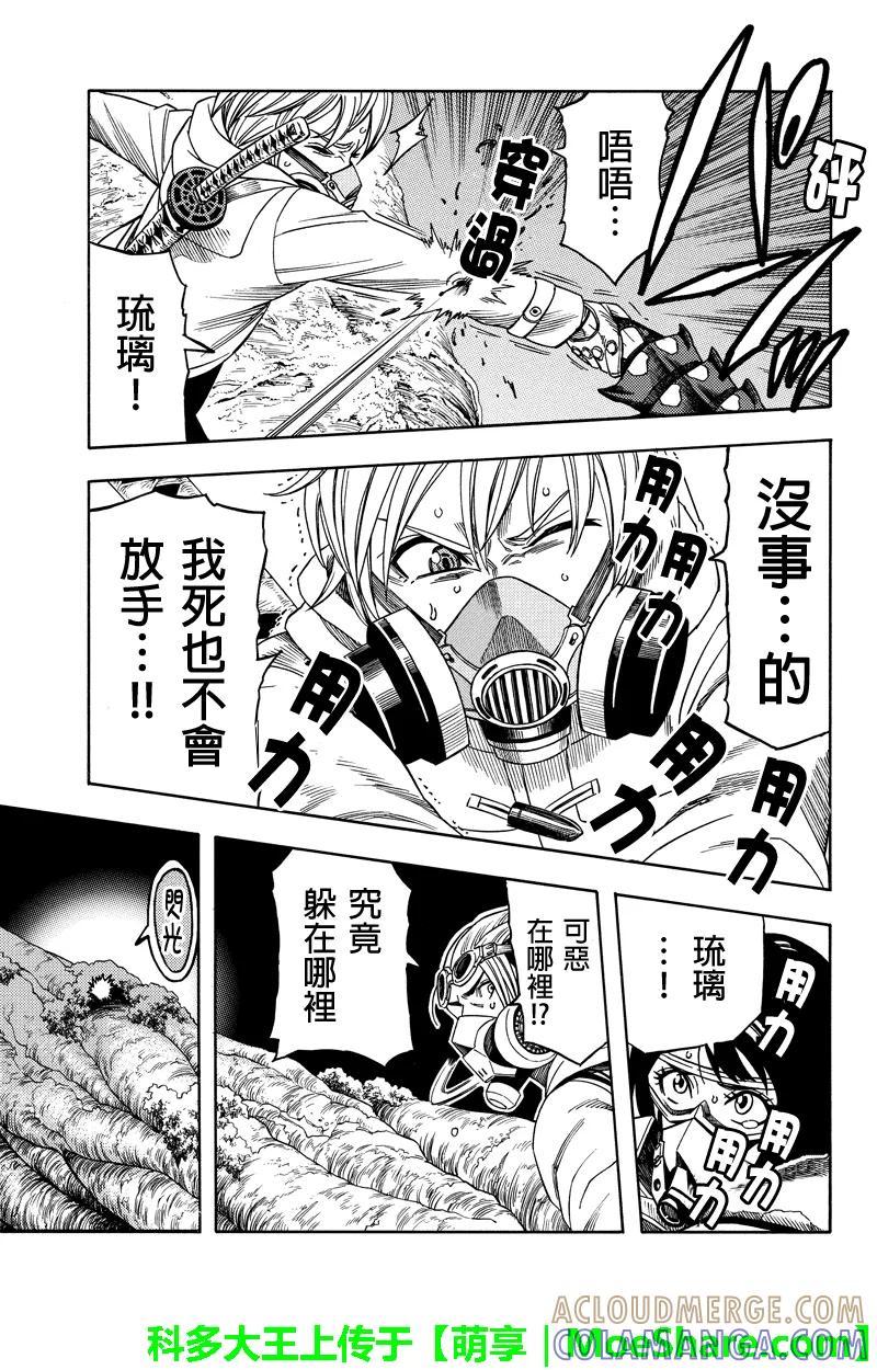 《GREEN WORLD》第78话 第9页