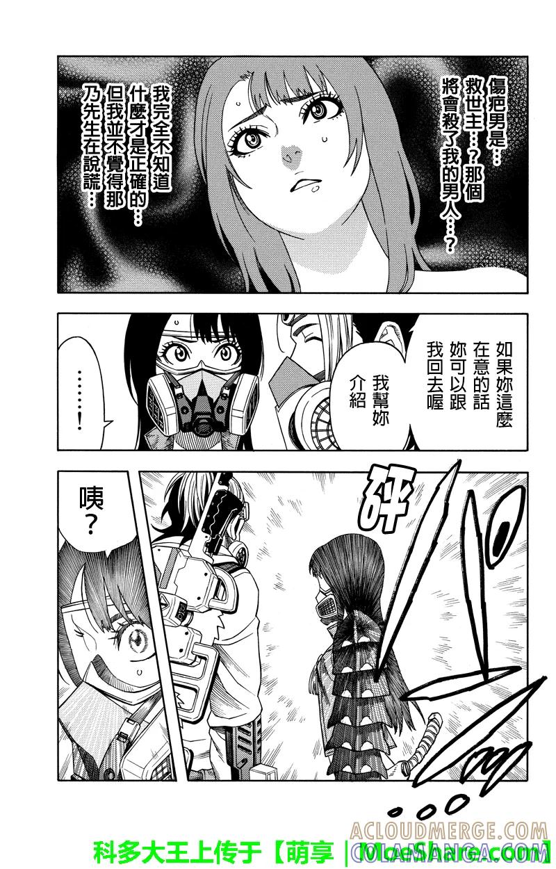 《GREEN WORLD》第78话 第7页