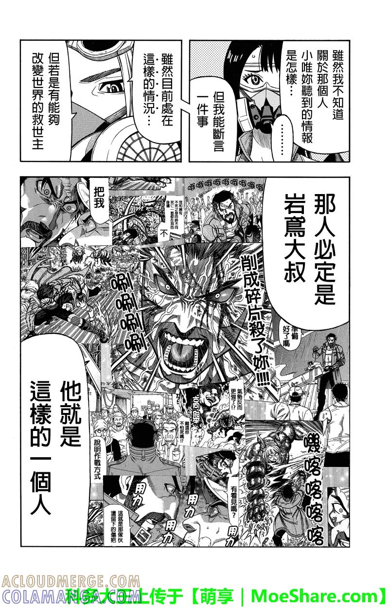 《GREEN WORLD》第78话 第6页