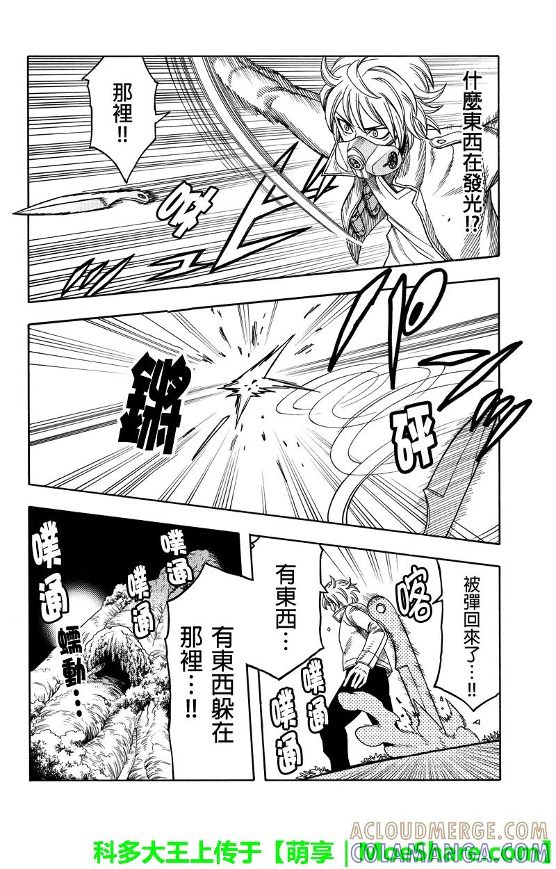 《GREEN WORLD》第78话 第10页