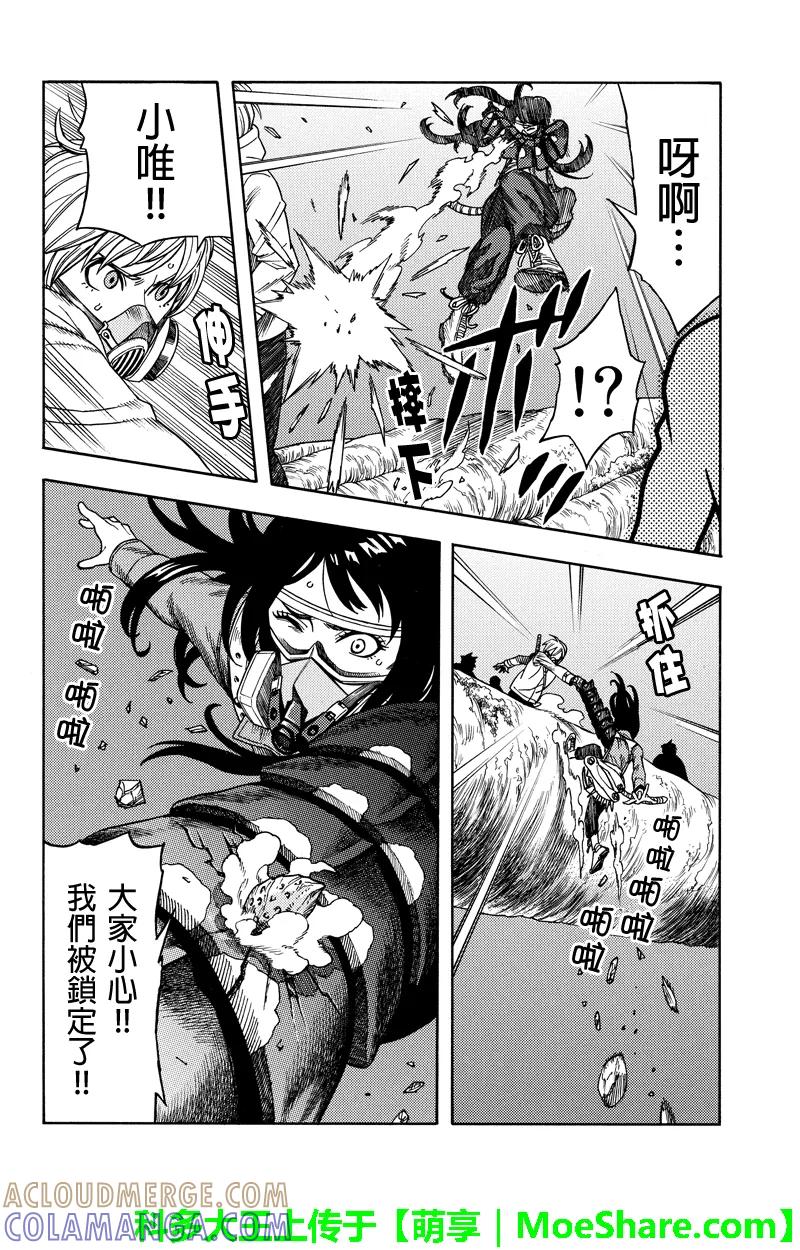 《GREEN WORLD》第78话 第8页