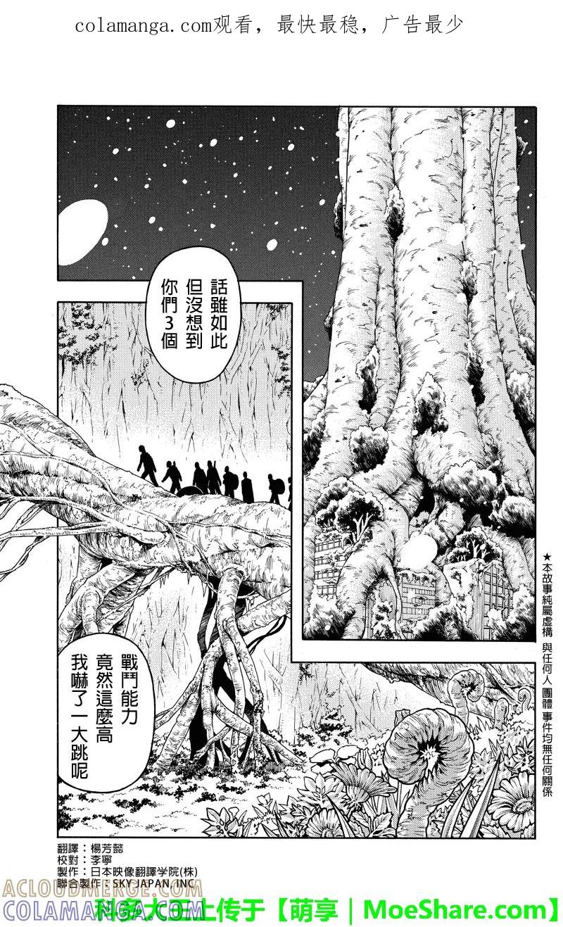 《GREEN WORLD》第78话 第1页