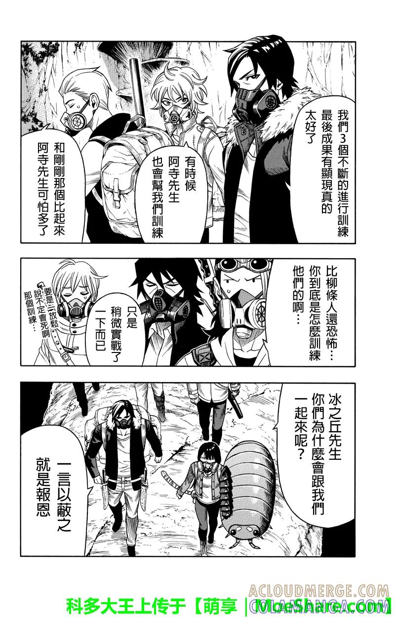 《GREEN WORLD》第78话 第2页