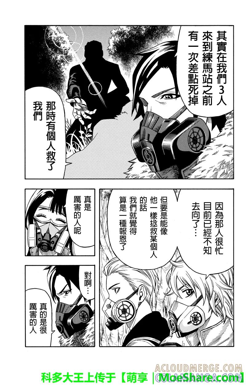 《GREEN WORLD》第78话 第3页