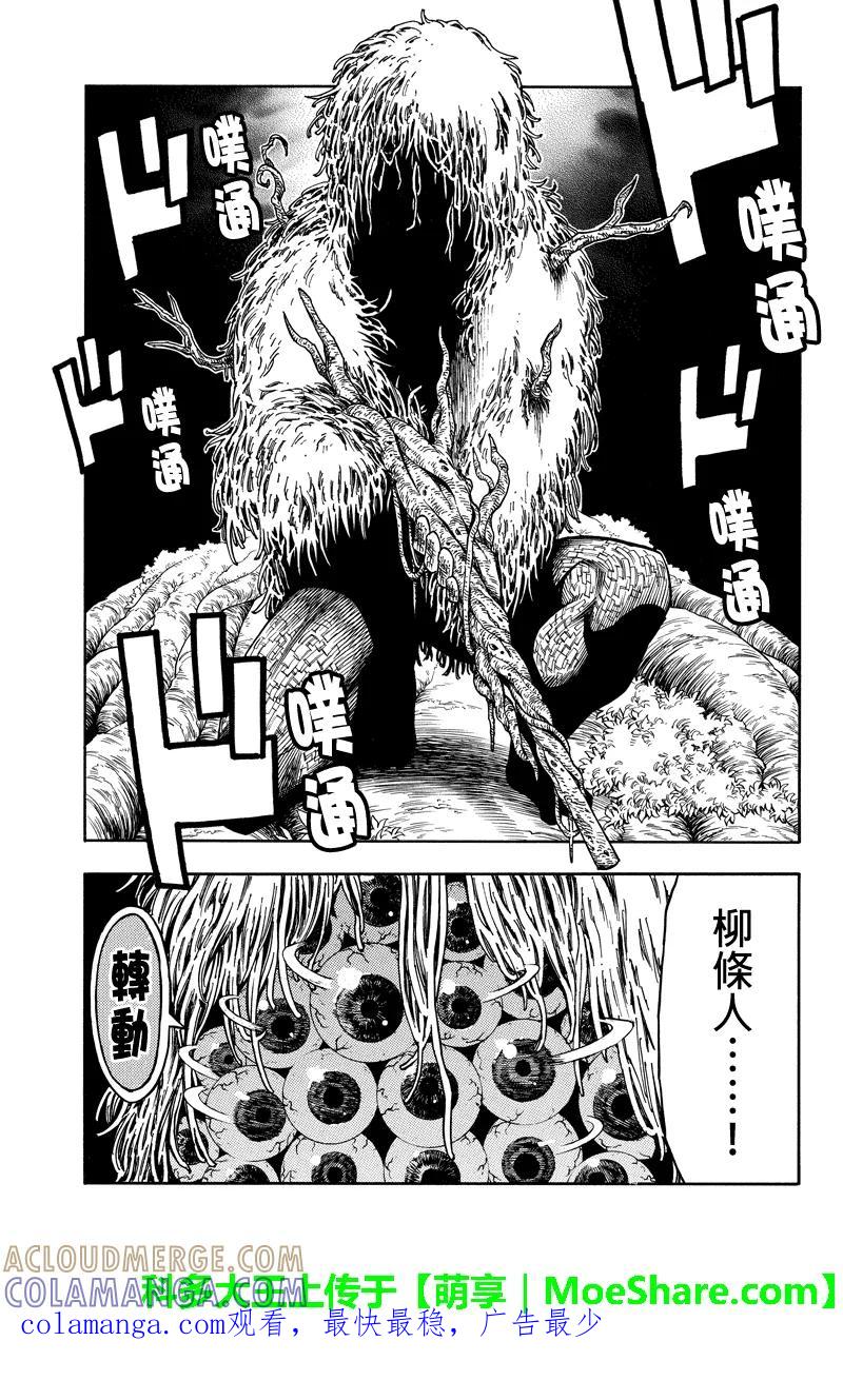 《GREEN WORLD》第78话 第11页