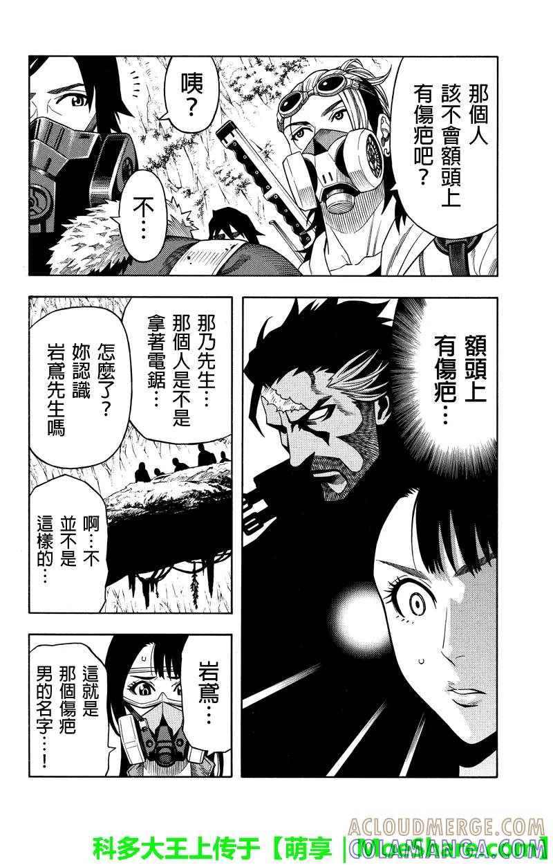 《GREEN WORLD》第78话 第4页
