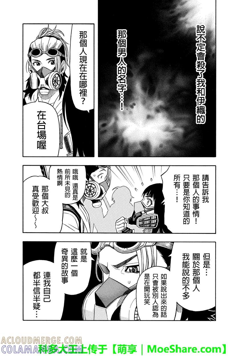 《GREEN WORLD》第78话 第5页