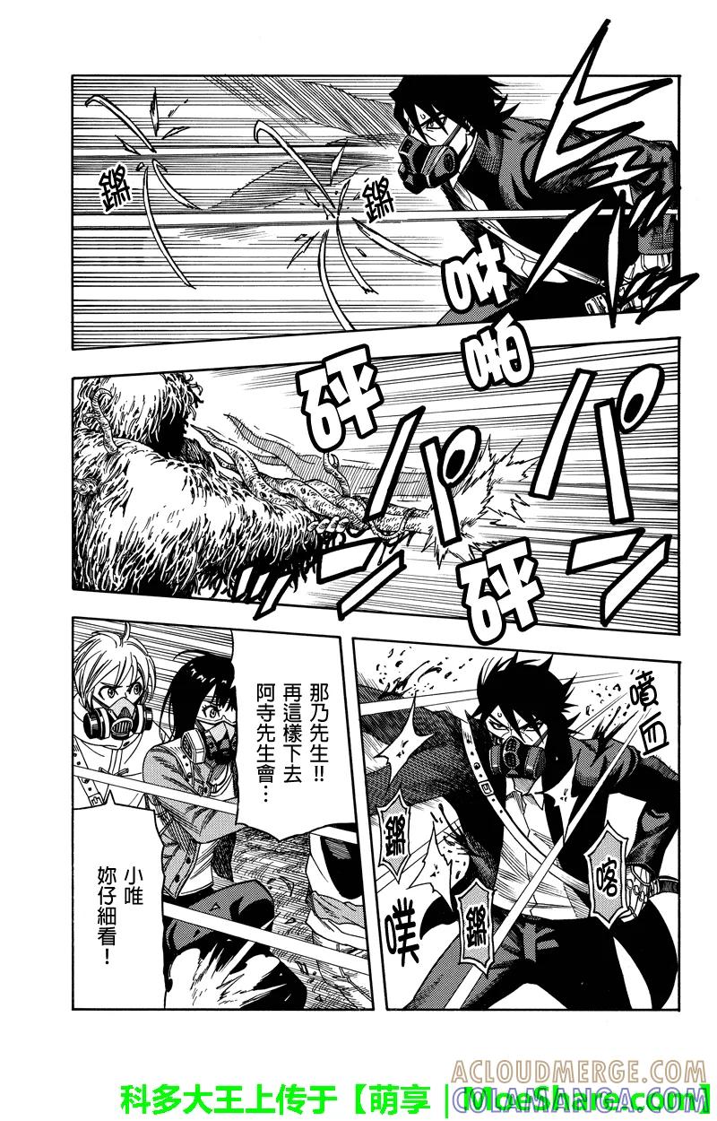 《GREEN WORLD》第79话 第3页