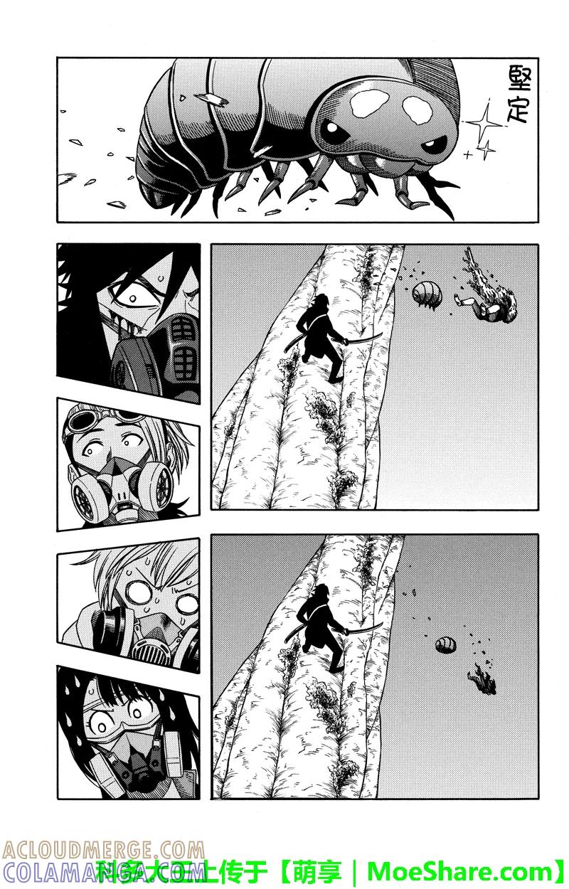 《GREEN WORLD》第79话 第9页