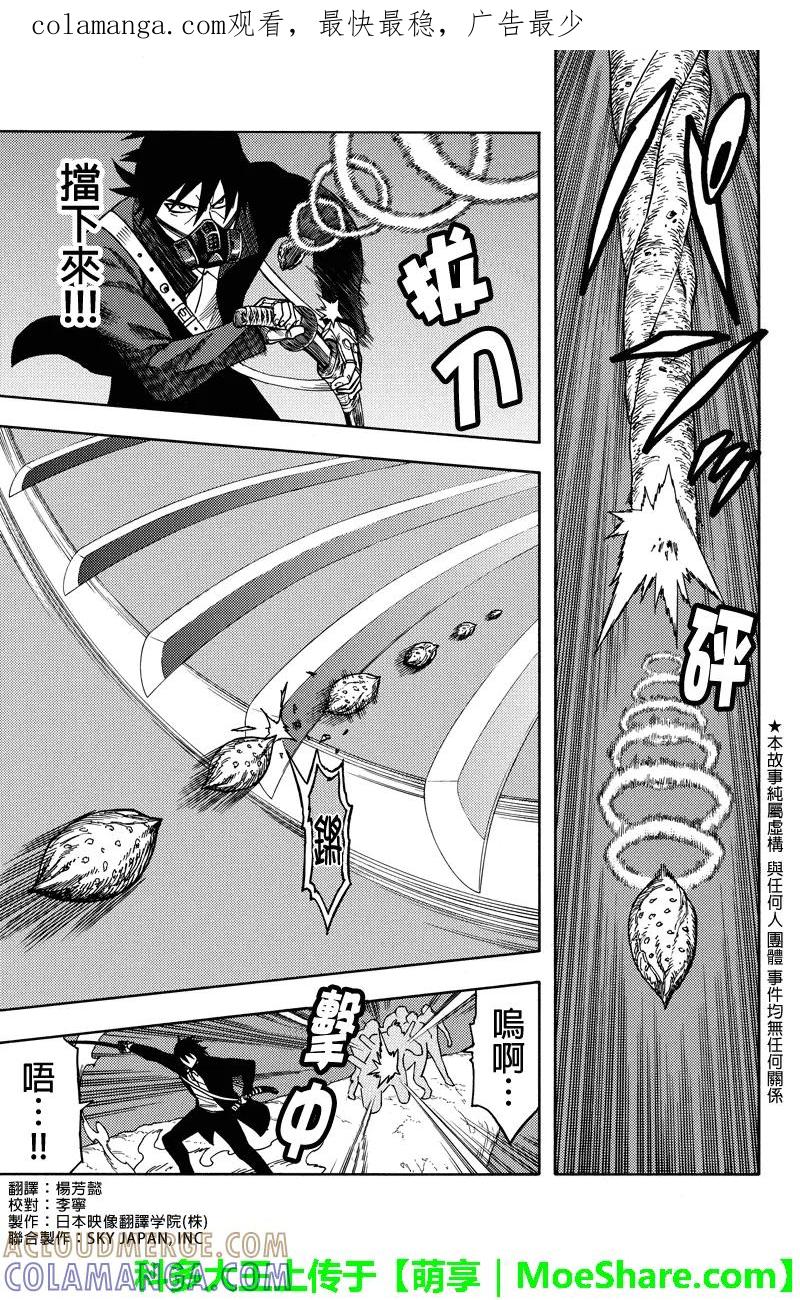 《GREEN WORLD》第79话 第1页