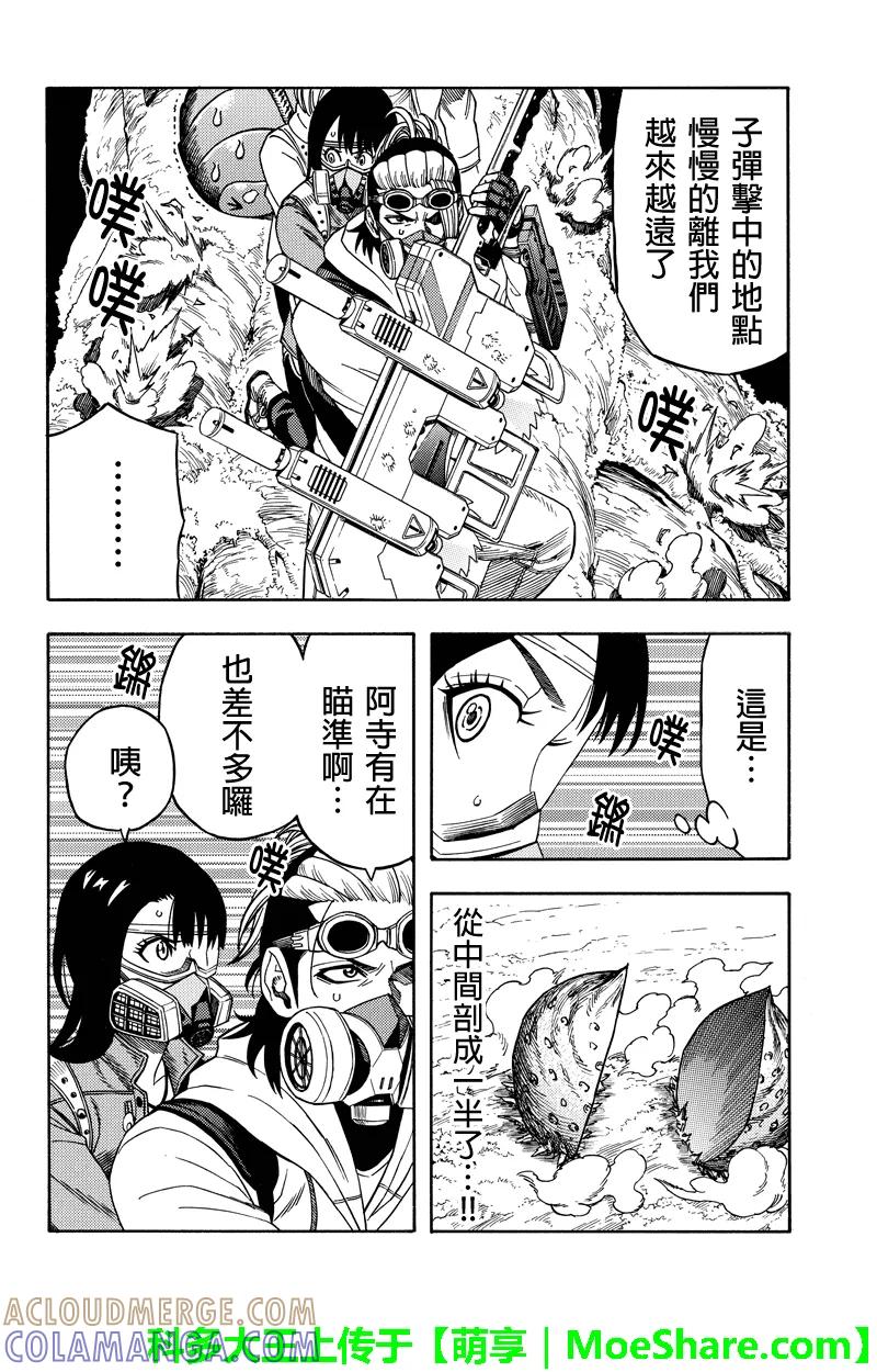 《GREEN WORLD》第79话 第4页