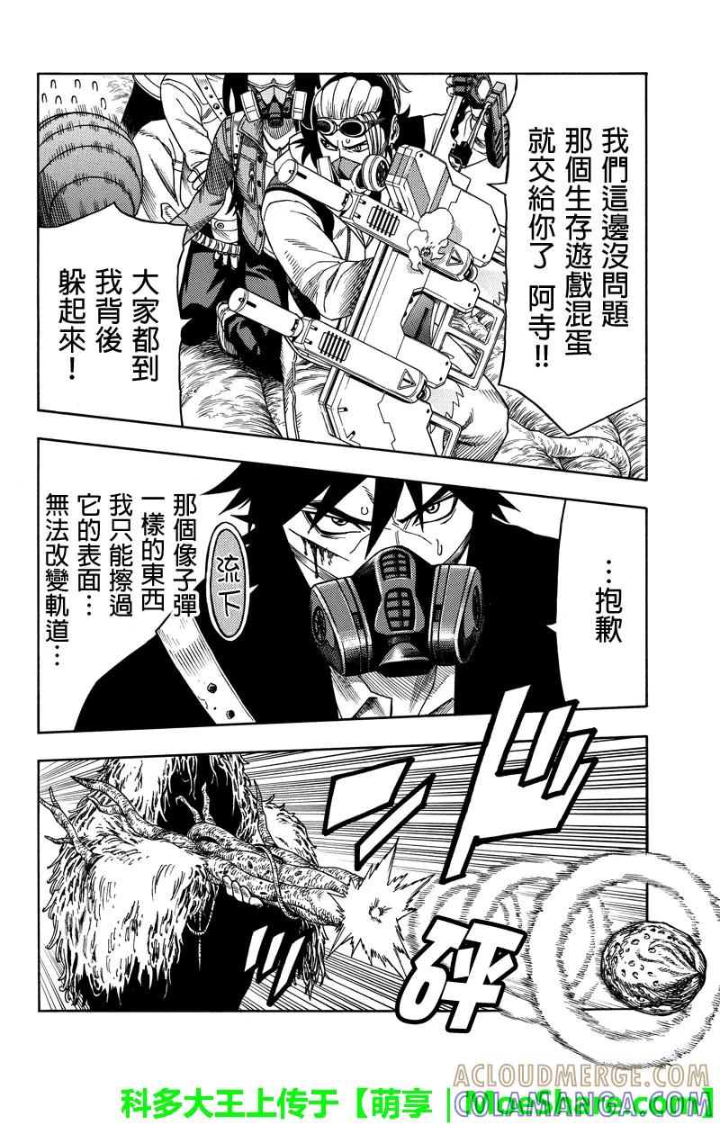 《GREEN WORLD》第79话 第2页
