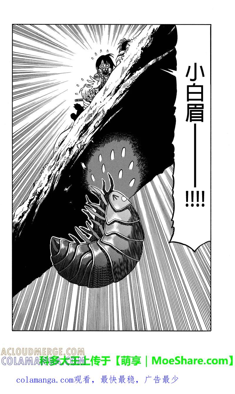 《GREEN WORLD》第79话 第10页