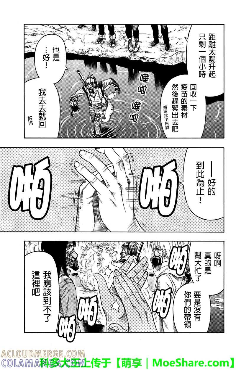 《GREEN WORLD》第80话 第9页