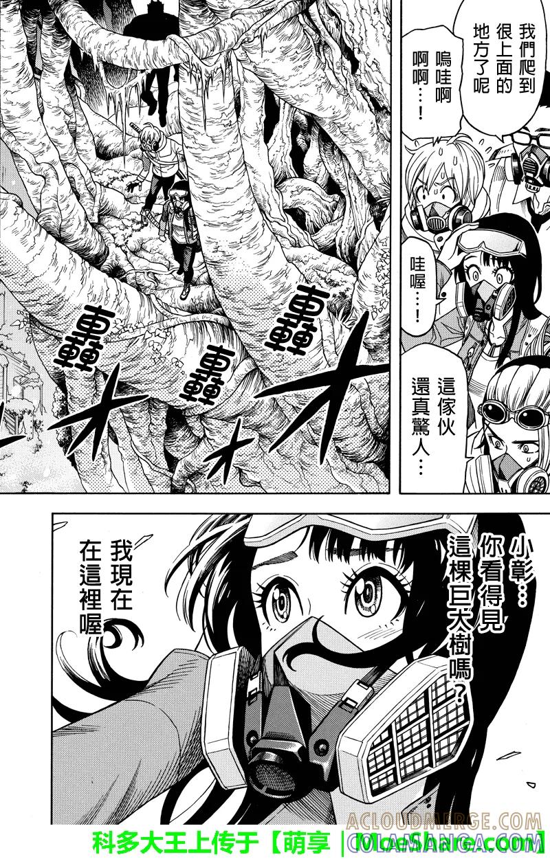 《GREEN WORLD》第80话 第2页