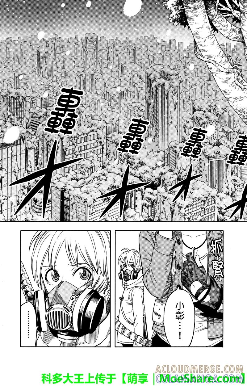《GREEN WORLD》第80话 第3页